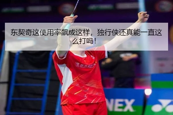 东契奇这使用率飙成这样，独行侠还真能一直这么打吗！